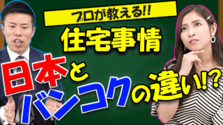 【タイ物件】物件の種類について！サービスアパートとは？コンドミニアムもよく聞くけど実際どんな所？